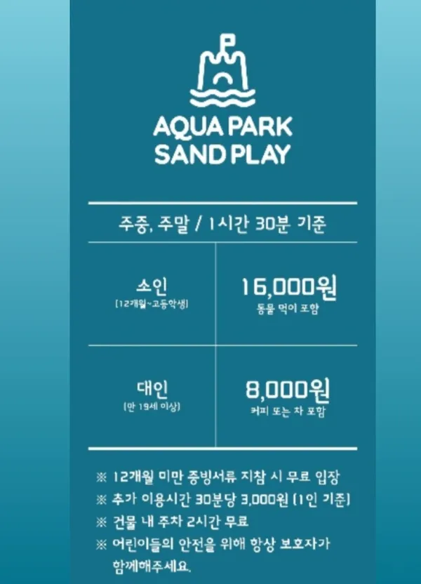 아쿠아파크&샌드플레이 사진 5
