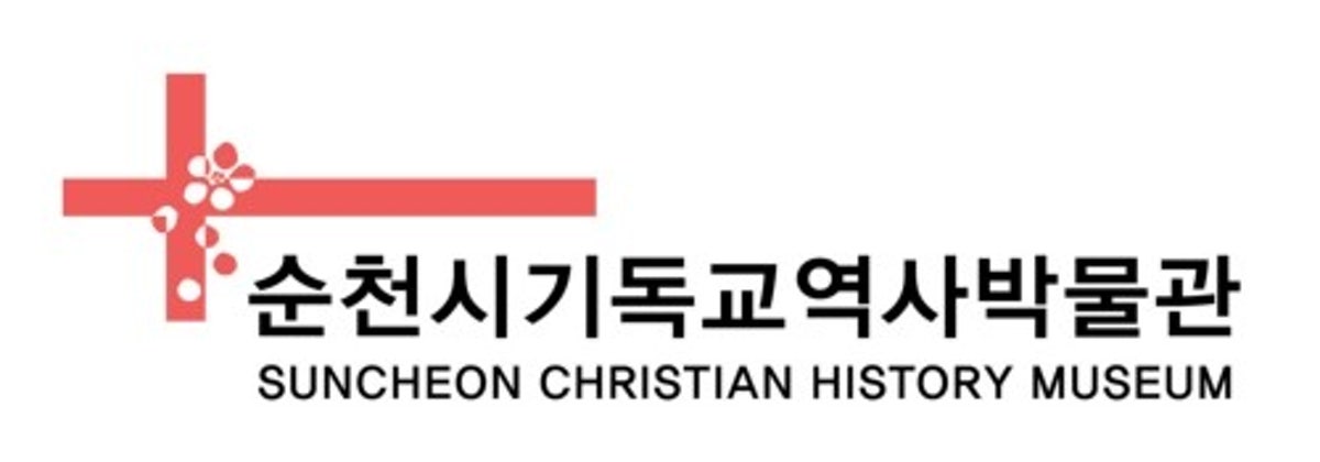 순천시립기독교역사박물관 사진 2