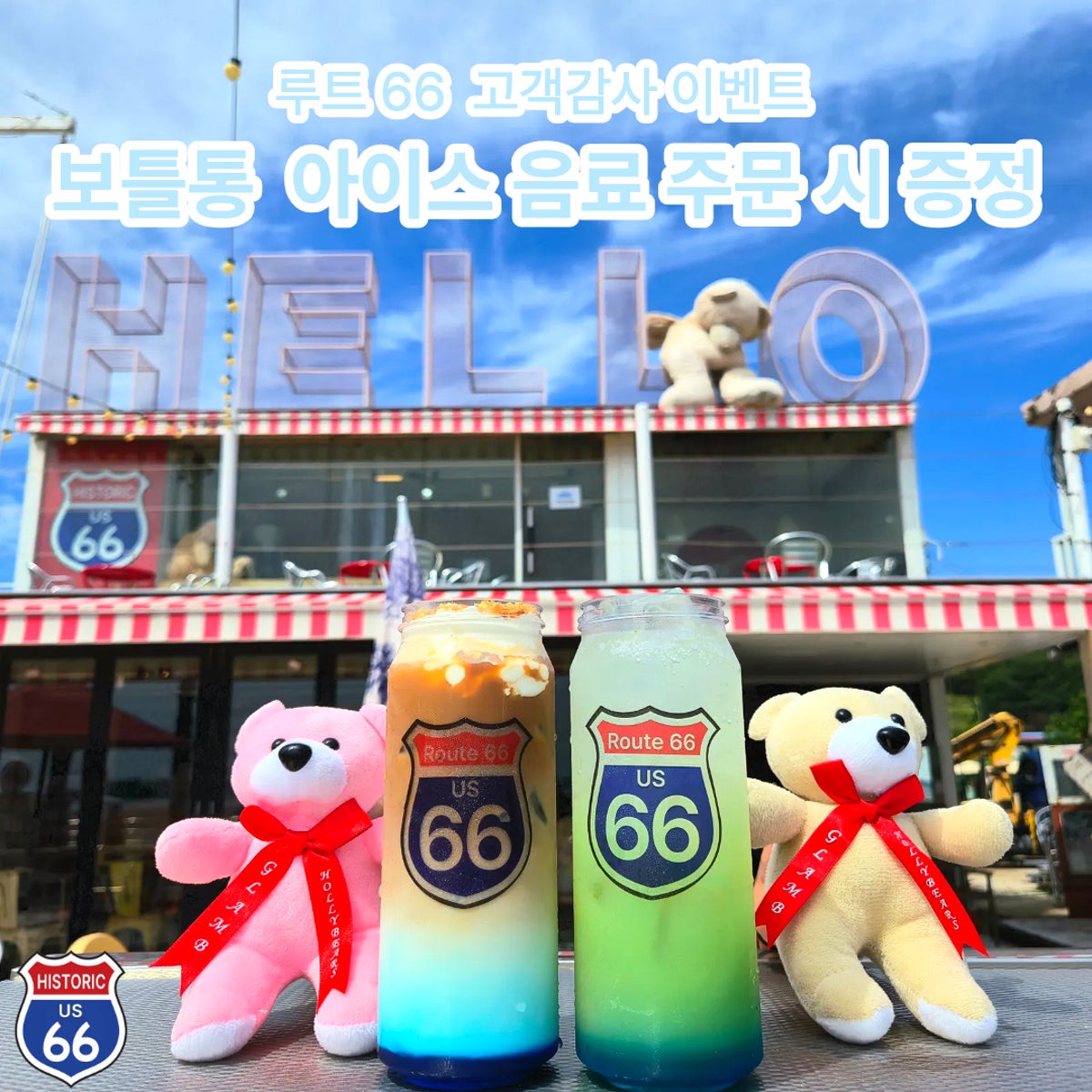 루트66 사진 2