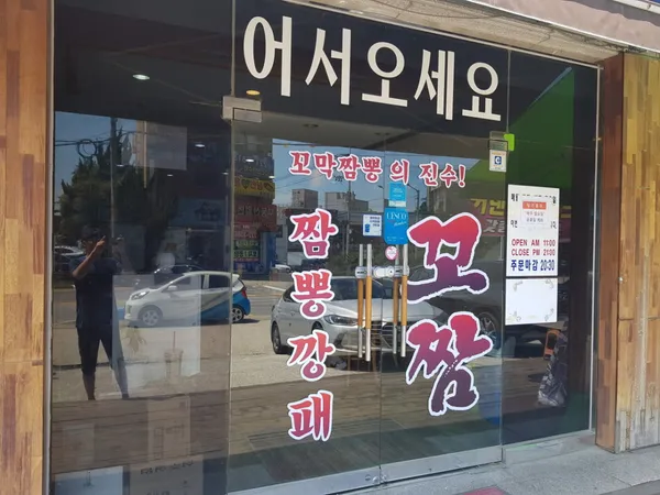 짬뽕깡패 꼬짬 봉담점 사진 3