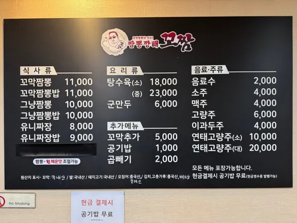 짬뽕깡패 꼬짬 봉담점 사진 4