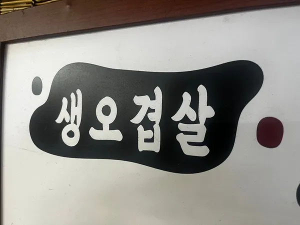 돈삼촌연탄구이
