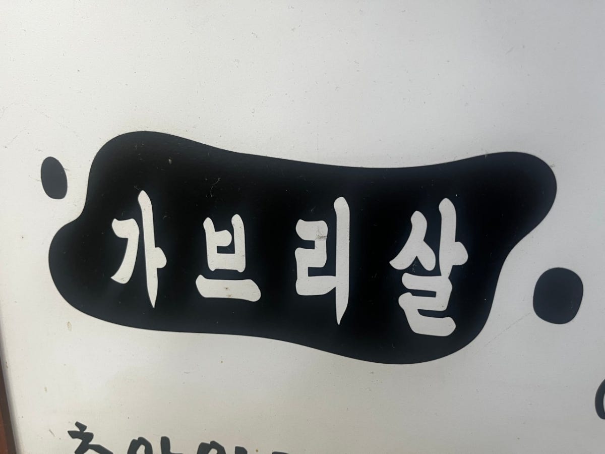돈삼촌연탄구이 사진 3