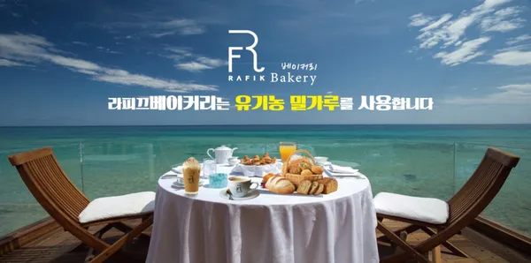 카페 라피끄 사진 3