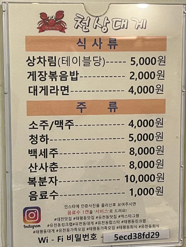 천상대게 신탄진점 사진 4