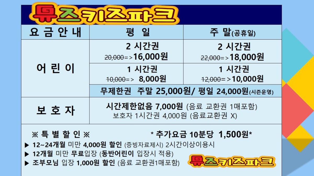 뮤즈키즈파크 사진 5