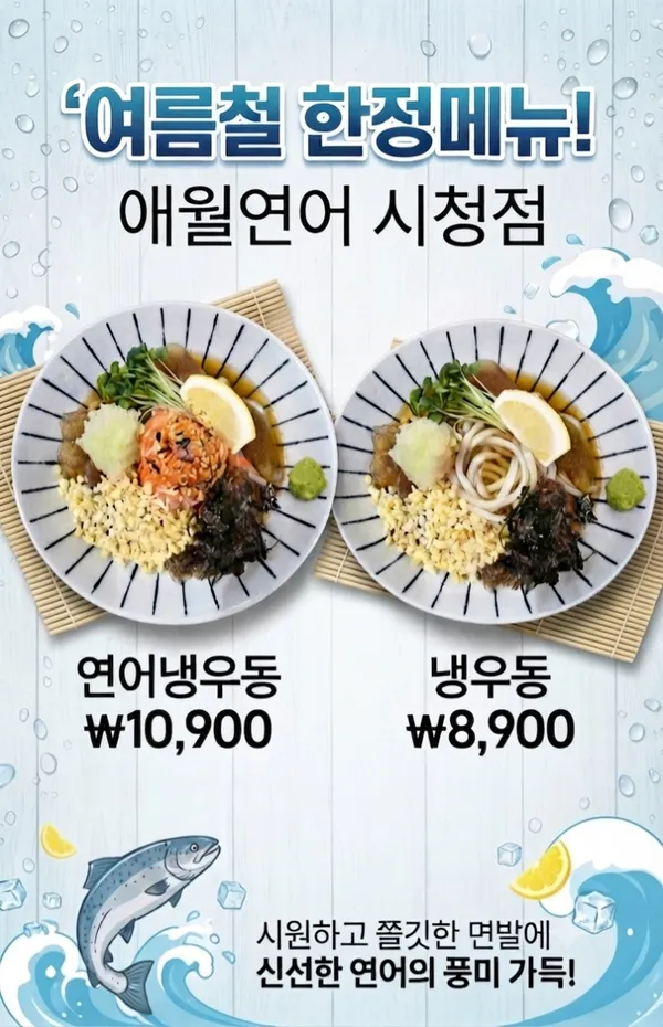 애월연어 시청점 사진 2