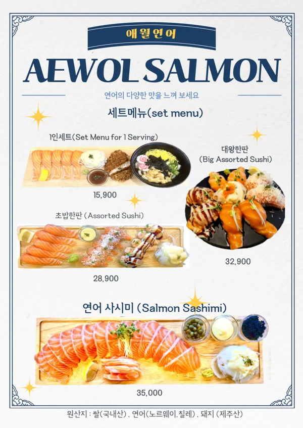 애월연어 시청점 사진 4