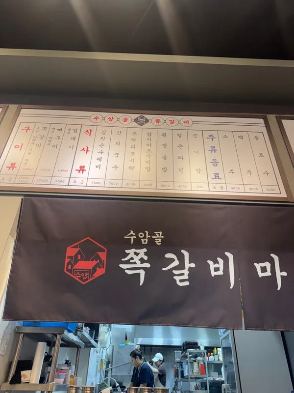 수암골 쪽갈비마을 천안성정점 사진 3