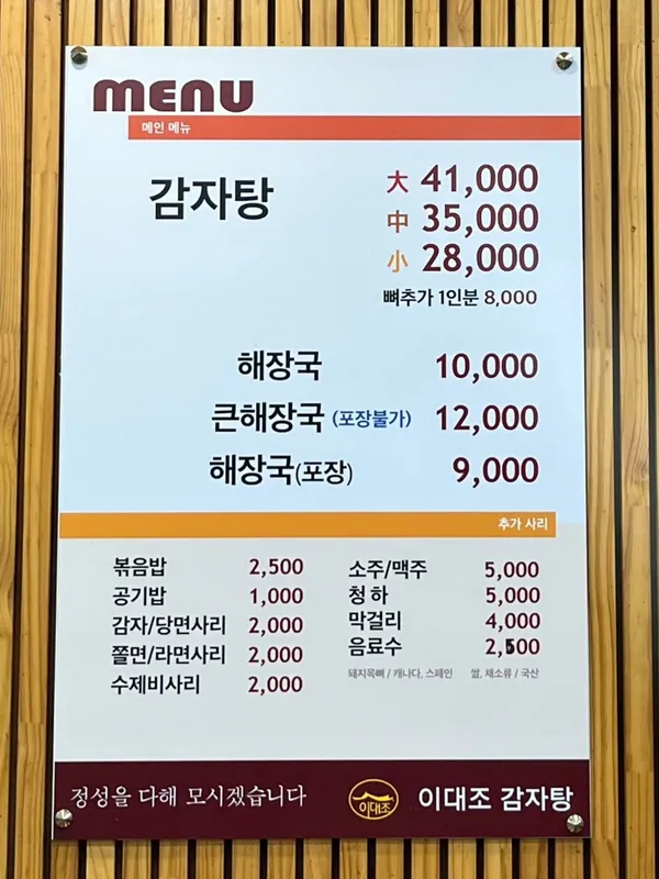 이대조감자탕 사진 2