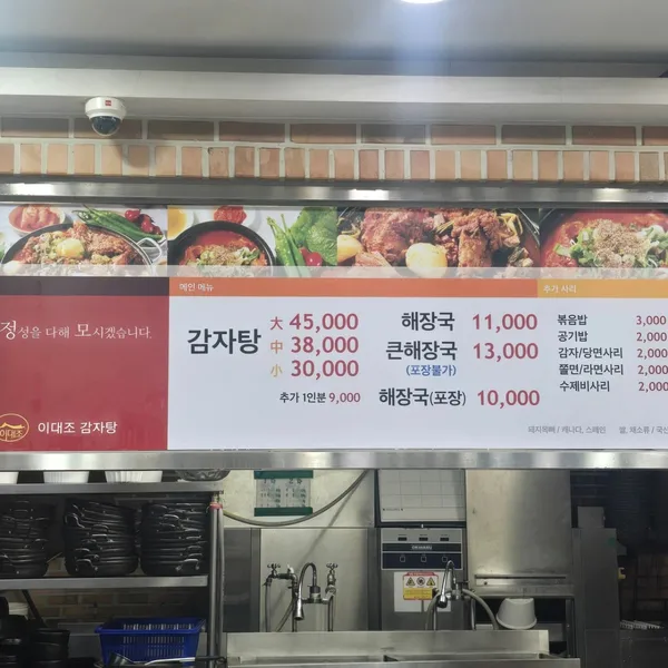 이대조감자탕 사진 3