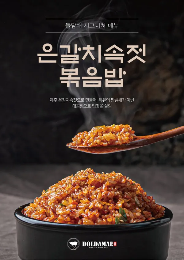 돌담애 성산 흑돼지 사진 3