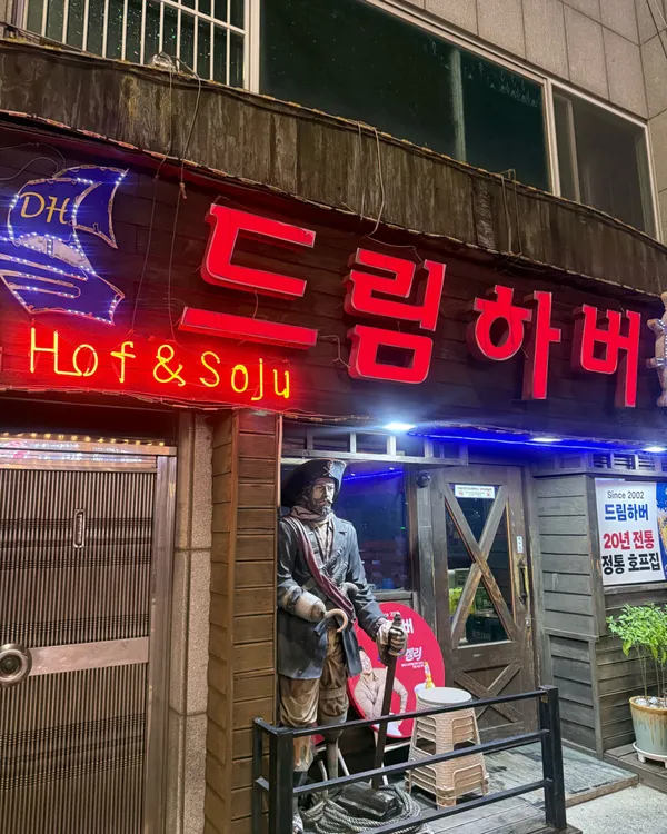 드림하버 초량점 사진 4