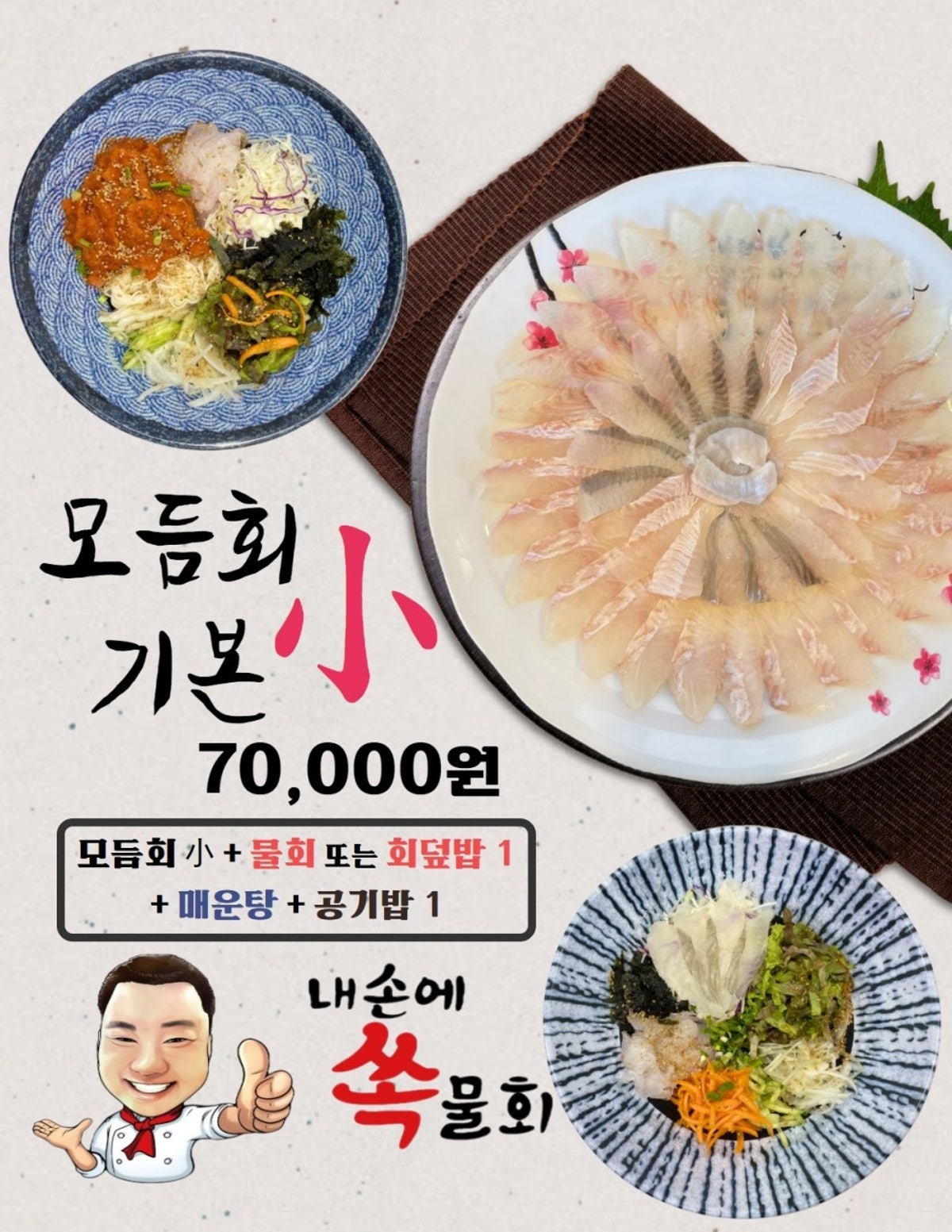 내손에쏙물회, 바다정원 사진 4