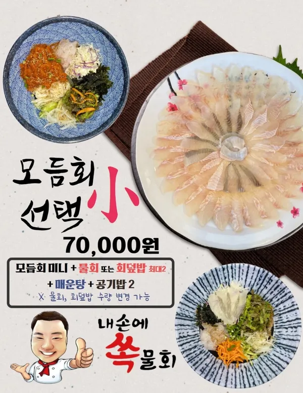 내손에쏙물회, 바다정원 사진 5