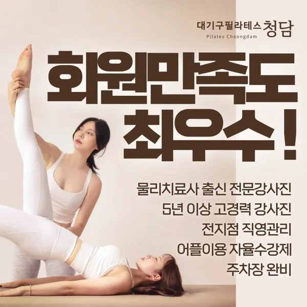 대기구필라테스청담 주례역점 사진 3
