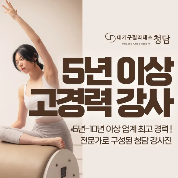 대기구필라테스청담 주례역점 사진 4