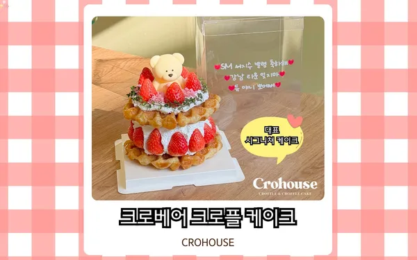 크로하우스 성남분당점 사진 4