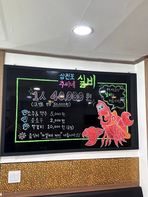 삼천포 추씨네 실비 사진 4