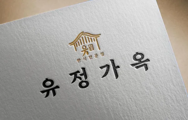 유정가옥 사진 2