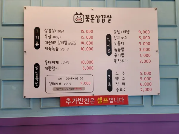 꽃돈삼겹살 사진 2