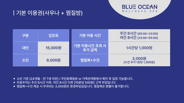 블루오션웰니스스파 사진 2