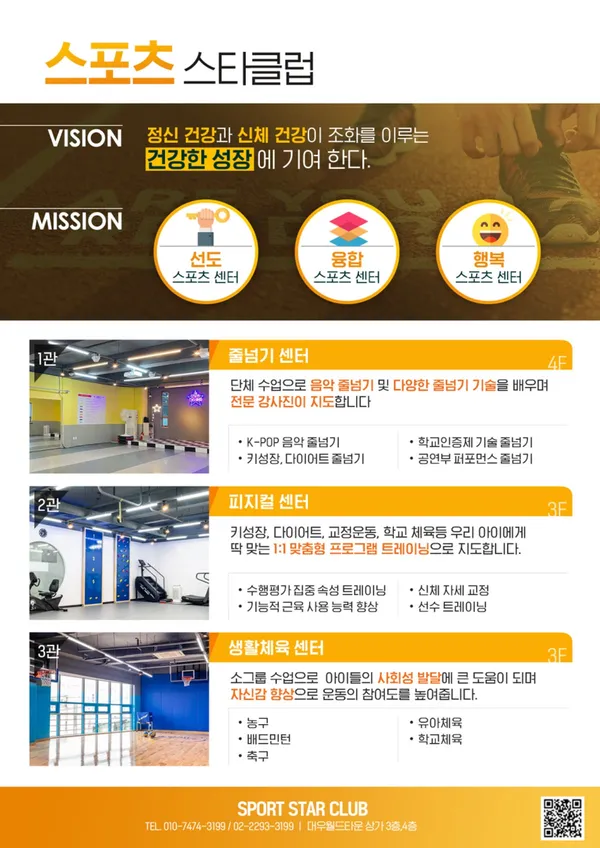 스포츠 스타클럽 [어린이줄넘기/농구] 사진 3