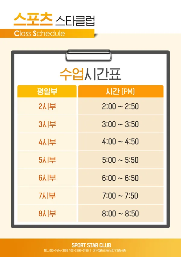스포츠 스타클럽 [어린이줄넘기/농구] 사진 4