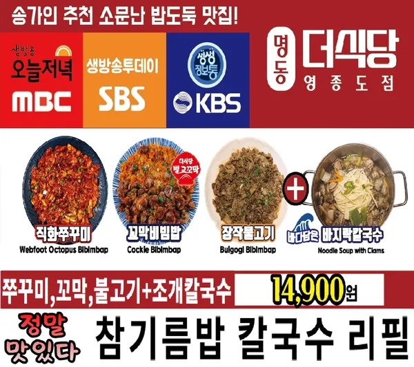 명동더식당 영종도점