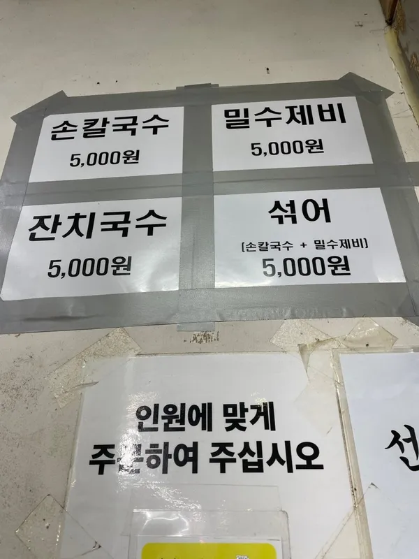 명신손칼국수 사진 2
