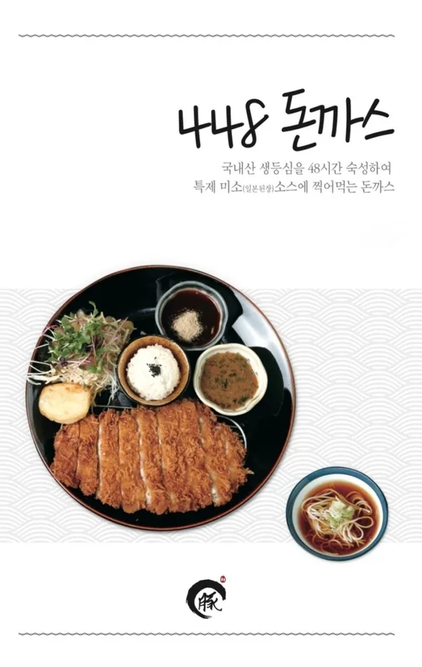 448돈까스 본점 사진 2