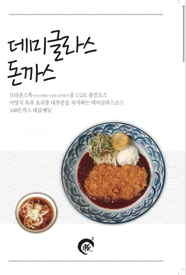 448돈까스 본점 사진 4