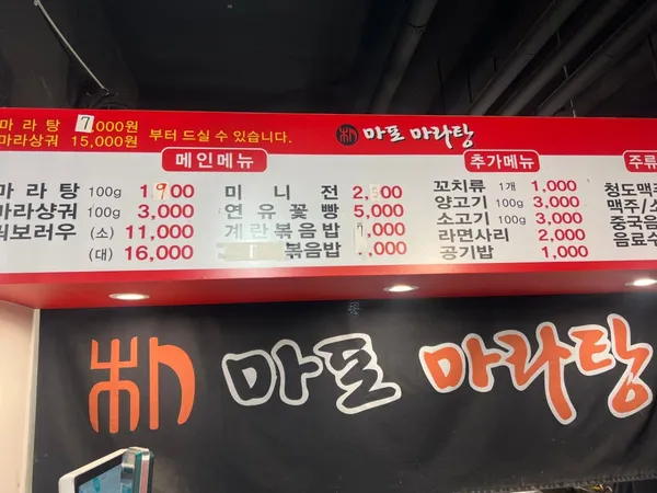 마포마라탕 파주운정점 사진 3