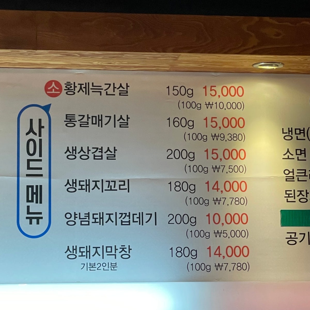원조장가네참숯뒷고기 사진 4