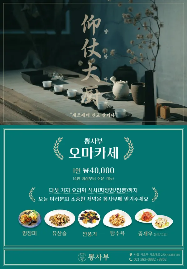 뽕사부 교대 사진 2