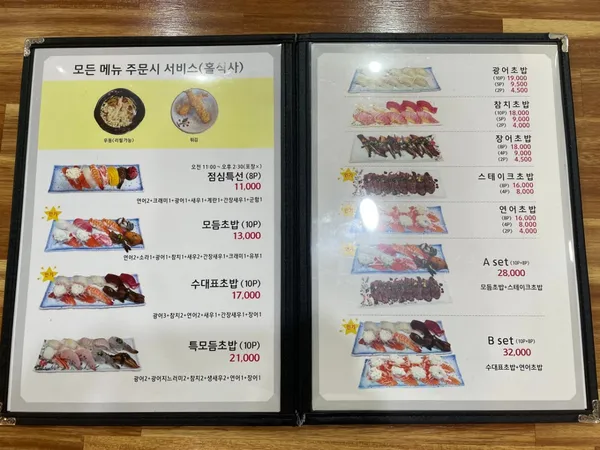 문흥수초밥 사진 5