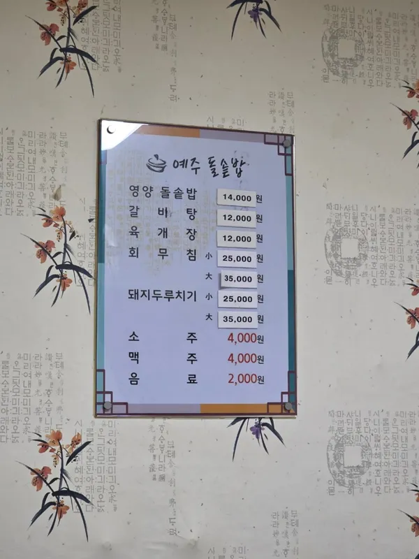 예주돌솥밥 사진 5