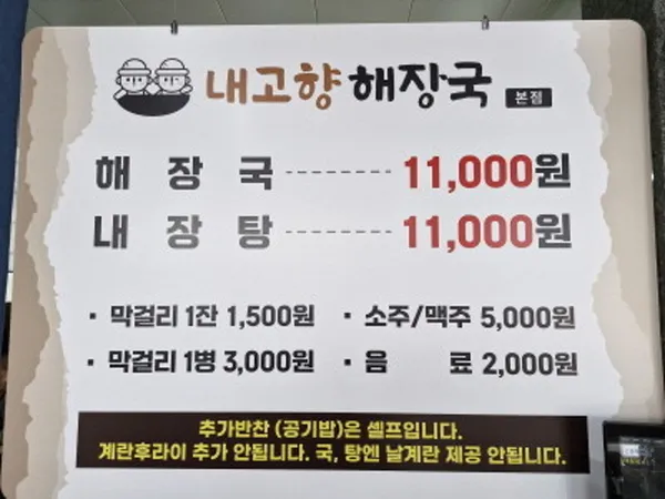 내고향해장국 제주본점 사진 5