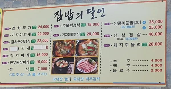 집밥의달인식당 사진 3