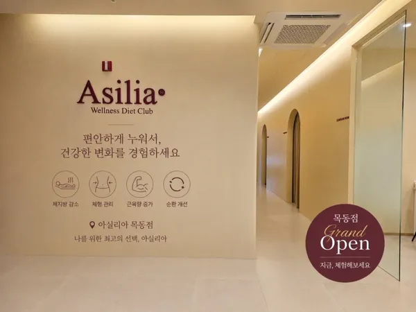 아실리아 목동점 사진 2
