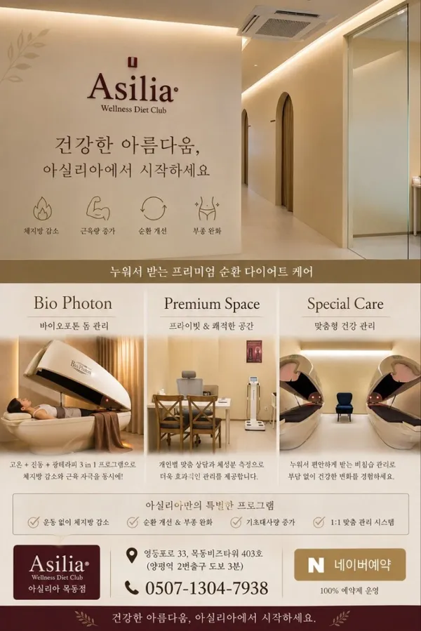 아실리아 목동점 사진 3