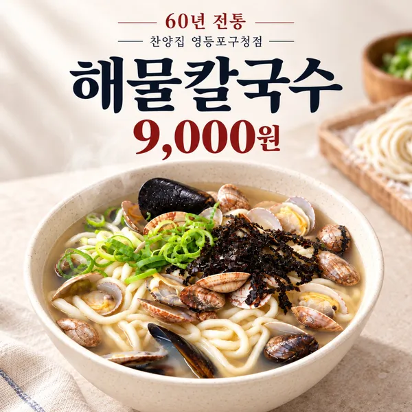 찬양집 영등포구청점