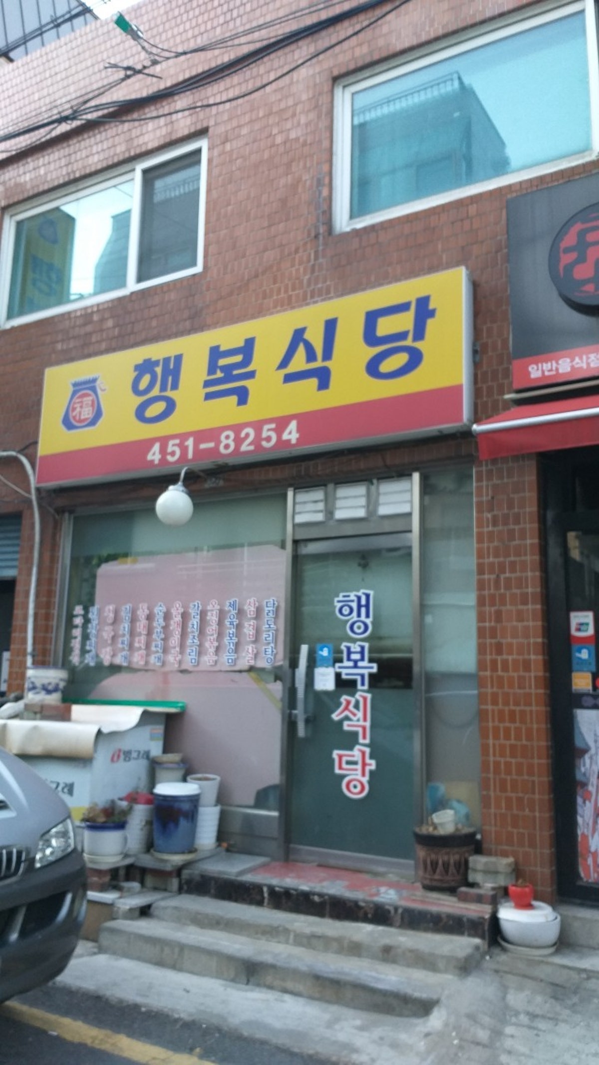 행복식당 사진 3
