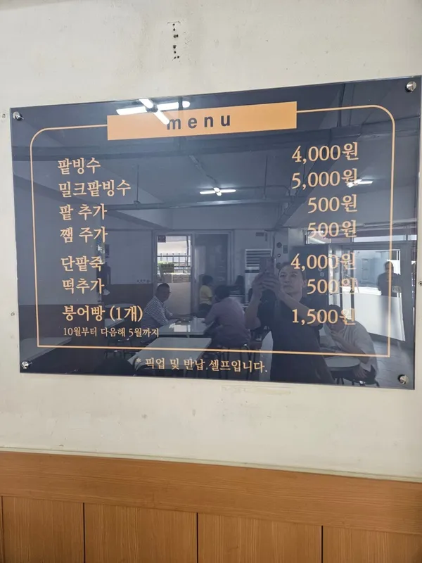 용호동할매팥빙수단팥죽 본점 사진 4