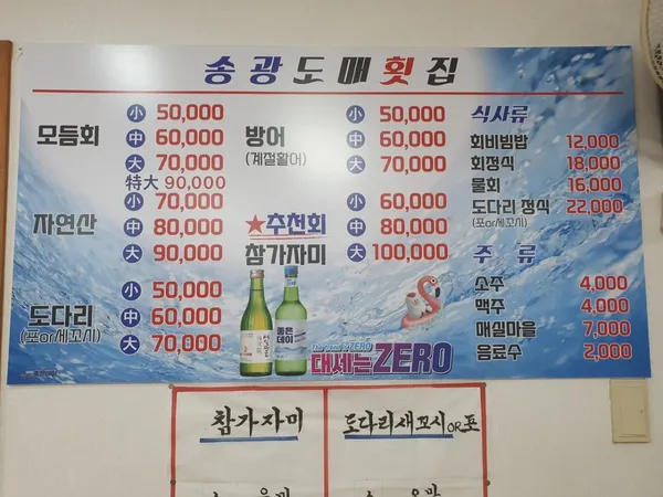 송광도매횟집 사진 3