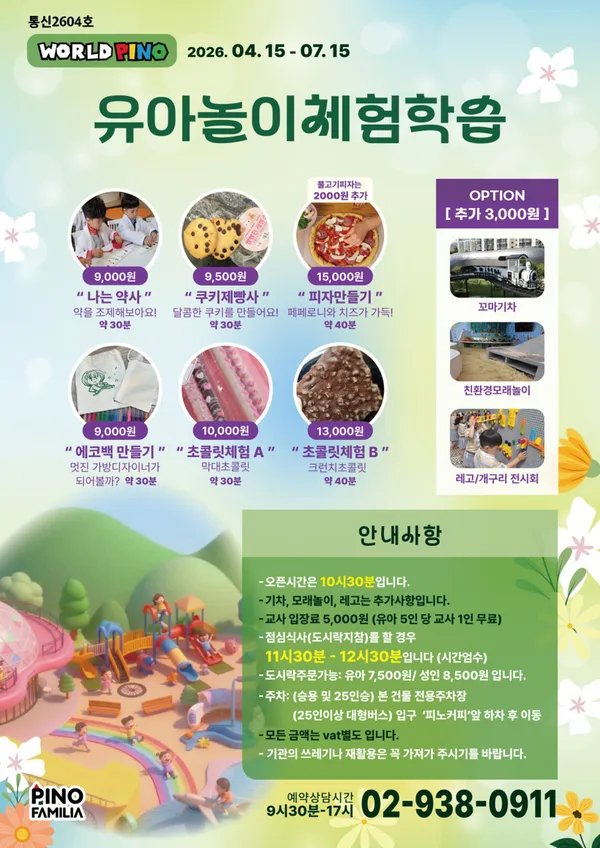 피노파밀리아 사진 2