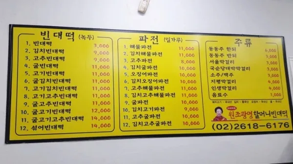 원조광명할머니빈대떡 사진 3