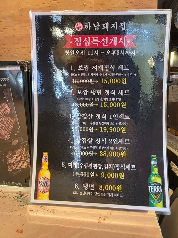 하남돼지집 광명철산점 사진 4