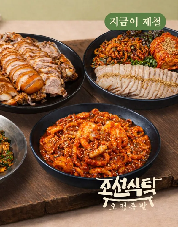 조선식탁오정족발 사진 3