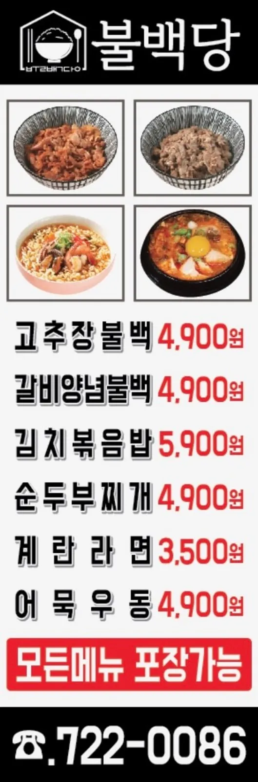 불백당 사진 5